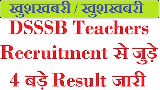 बड़ी खुशखबरी  DSSSB Teachers Recruitment से जुड़े हुए 4 बड़े RESULT और REJECTION NOTICE जारी PRT TGT [upl. by Nolyaj]