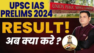 UPSC Prelims 2024 RESULT OUT UPDATE IAS PRELIMS RESULTकैसे करें चेक।अब क्या करेCutOff Prediction [upl. by Siward]