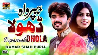 Beparwa Dhola  Qamar Shah Puria  Latest Punjabi and Saraiki Song 2020  TP Gold [upl. by Esinek]