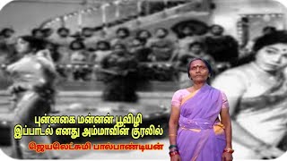 punnagai mannan poovizhi kannan song by  mymother  oldsongs  புன்னகை மன்னன் பூவிழி கண்ணன் [upl. by Joana]