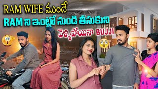 RAM WIFE ముందే RAM ని ఇంట్లో నుండి తీసుకుని వెళ్ళిపోయినా BUJJI 🔥  It’s me Bujjj [upl. by Milano598]