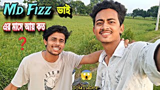 MD Fizz ভাই এর মাসিক আয় কত  ইউটিউব এবং ফেসবুক থেকে  Travel Vlog YouTuber [upl. by Woehick]