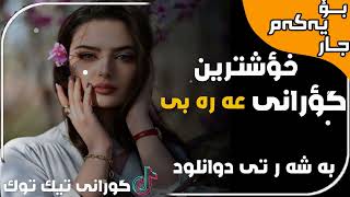 خۆشترین گۆرانی عه ره بی Xoshtrin gorani Arabi 2023 [upl. by Aztiraj330]