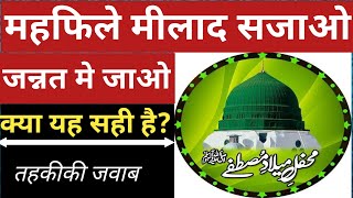 Milad Ki Mahfil Sajao Aur Jannat Me Jao [upl. by Ajoop]