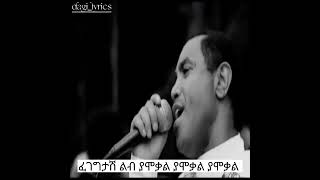 Tsehaye Yohannes  Sakilign Lyrics  ፀሐዬ ዮሐንስ ከግጥም ጋር dagilyrics tsehayeyohannes9007 [upl. by Shornick]