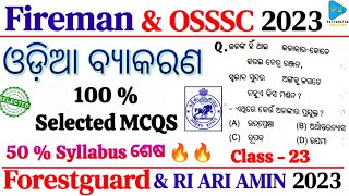 Odia Grammar  Odia Grammar Complete Syllabus for Fireman and Forestguard  Odia Grammar Selected [upl. by Elad]