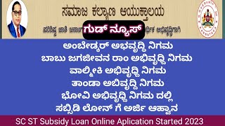 SC ST ಸಬ್ಸಿಡಿ ಲೋನ್ ಗೆ ಅರ್ಜಿ ಆಹ್ವಾನ 2023 sc st car loan online Aplication 2023 [upl. by Jenelle]