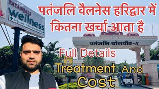 Patanjali Wellness Centre Haridwar  Treatment and Cost Full details  पतंजली योगपीठ  2 [upl. by Demetria]