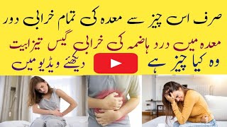 How to Cure All Stomach Problems with Just One ThingGastritis [upl. by Yelyac29]