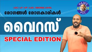 KERALA PSC  SPECIAL EDITION PART 9  LP  UP  LDC  LGS വൈറസ് രോഗങ്ങളും അവയുടെ വിശദീകരണവും [upl. by Halas135]