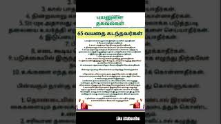 youtubeshortsgodswordகிறிஸ்துவர்trendingbiblequote video virallikesubscribe👍🙏 [upl. by Itteb]