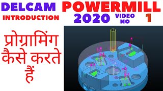 Powermill tutorial introduction  delcam powermill  tutorial for vmc machine programming [upl. by Luelle]