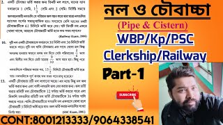 নল ও চৌবাচ্চাPart1Online Advance Batchrsaggarwal subirdas wbp kp rail ntpc alp wbpsi [upl. by Eteragram]