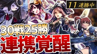 【シャドバ】まさかの直近勝率83％！！爆速連携稼ぎで差をつける新弾で超強化された連携ロイヤル最高すぎる！！！【シャドウバースリサージェント・レジェンズ】 [upl. by Odlonyer]