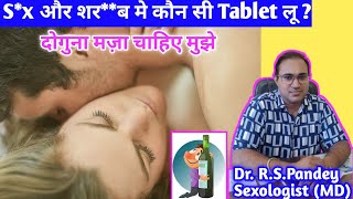 👩‍❤️‍💋‍👨Alcohol ke sath Sx me kya Tablet Khaye 👨‍⚕️Best Sx Tablet with Alcohol Avanafil 100 mg [upl. by Ondrej637]