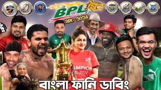 BPL 2024  Bangladesh Premier League  Bangla Funny Dubbing Video bpl [upl. by Emmeram]