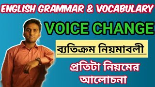 Voice Change Exceptional Cases  Voice Change এর ব্যতিক্রম নিয়মাবলী [upl. by Lonergan967]