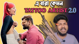 এটা বা কেমন ট্যাটু ft Mahesh Tattoo Artist Roast  Viral Reels  Cringe Tattoo Artist Roasted🔥 [upl. by Steward]