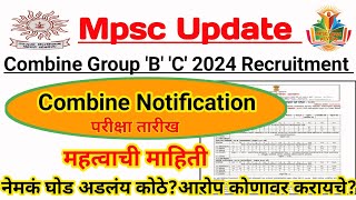 Mpsc Combine Group B C पूर्व परीक्षा जाहिरात Update  Exam Date  नेमकं चुकतंय कोणाचं  Clerk 2324 [upl. by Benedicta]