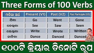 Three Forms of 100 Most Common Verbs Action Words Present Past amp Past Participle V1 V2 amp V3 [upl. by Ayardna]