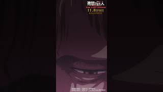 第66話「強襲」②｜劇場版「進撃の巨人」完結編 THE LAST ATTACK 公開記念！shorts shingeki 進撃の巨人 [upl. by Oirromed207]