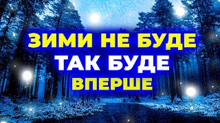 Ви не повірите ЯКА ПОГОДА НА ЗИМУ 2024  2025 років Погода зимою 2024  2025 року [upl. by Nealah]