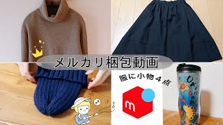 【メルカリ梱包動画】不用品を売ってお小遣い稼ぎに励む主婦 [upl. by Millman]