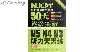 10 Minutes Listening JLPT N3 024 [upl. by Kilroy]