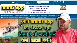 nmms app new update version 313 download l nrega nmms app new version kaise install kare [upl. by Prochoras]