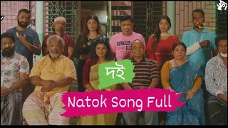 Doi Natok  Doi natok song  Doi drama Valentines Day natok 2022  valentine natok 2020  Doi song [upl. by Arinayed424]