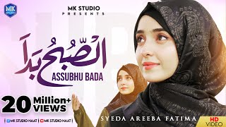 Assubhu Bada  Allah Hu Allah  Syeda Areeba Fatima  Naat Sharif  MK Studio Naat [upl. by Aoniak863]