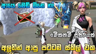 කැසීගෙ සුපිරිම ස්කිල්  FREE FIRE KASSIE SKILL  FREE FIRE NEW CHARACTER  FREE FIRE KASSIE ABILITY [upl. by Tivad553]