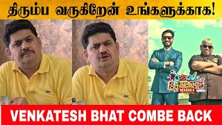 Cook with comali Season 5 update 🔥 Venkatesh Bhat Come Back  Cook with comali [upl. by Karlik370]