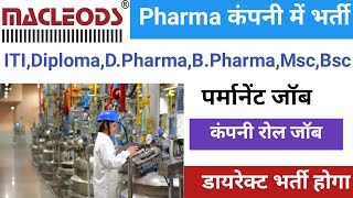 Macleods Pharma कंपनी में पर्मानेंट जॉब  Macleods pharmaceuticals ltd jobs  pharma jobs [upl. by Lehcim]