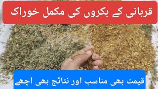 Goat Fattening feed  Bakra Fattening wanda بکروں کی دیسی خوراک اور بہترین پلائ [upl. by Weissman]