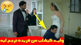 وليد كيطلب من فريدة ترجع ليه في جو رومانسي حزين جدا  مسلسل سامحيني 2M [upl. by Barnaby402]