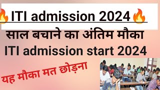 👌ITI admission 2024।🔥 ITI admission Last Date।। mt itiadmission2024 automobileitiadmission [upl. by Edwyna171]