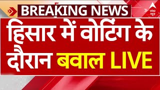 Haryana Election Voting LIVE हिसार में वोटिंग के दौरान बवाल भिड़े Congress और BJP कार्यकर्ता [upl. by Leiba]