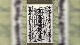 Lotus Sutra  Gohonzon Daimoku  Nichiren Buddhism [upl. by Cordell]