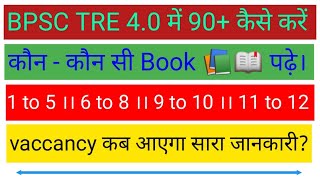 TRE 40 मे 90 लाना है तो मैंने जो बताया बस इतना कर लो ।। कोई नही रोक सकता है।। कब आएगा TRE 40 ।। [upl. by Roby]