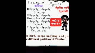 Roly Poly rhymes class 2scertassam shorts [upl. by Ahsian]