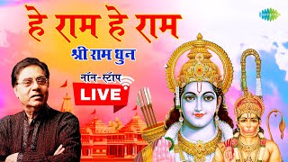 LIVE  दशहरा पर राम नाम जपना है ज़रूरी  Jagjit Singh का मनमोहक भजन  Dussehra 2021 [upl. by Eiramnaej]