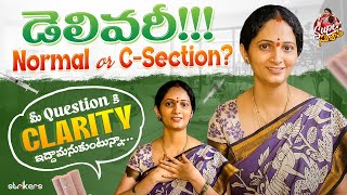 Delivery  Normal or C Section  మీ Questions కి Clarity ఇద్దామనుకుంటున్నా  Super Sujatha Strikers [upl. by Petey]