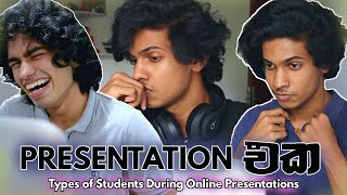 Presentation කරන ළමයි වර්ග  Types of students during online presentations [upl. by Miche912]