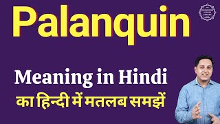 Palanquin meaning in Hindi  Palanquin ka kya matlab hota hai  Palanquin meaning Explained [upl. by Coppins]