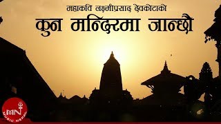 Kun Mandir Ma Janchau Yatri  Laxmi Prasad Devkota  Robin Sharma  Basudev Movie Song [upl. by Waller]