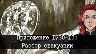 SCP1730  Что случилось с Зоной 13 Часть 4 [upl. by Ereynihc]