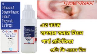 Otodac  DX Ear Drops Benefits In Bengali Review Otodac  DX Ear Drops এর কাজ কি জেনে নিন । [upl. by Stauffer]