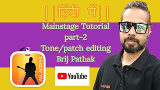 Mainstage Tutorial  Mainstage का उपयोग कैसे करें  TONE  PATCH कैसे बनाएं  part 2  Brij Pathak [upl. by Rosse319]