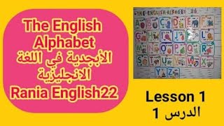 تعلم الأبجدية الإنجليزية للمبتدئين [upl. by Abbot]